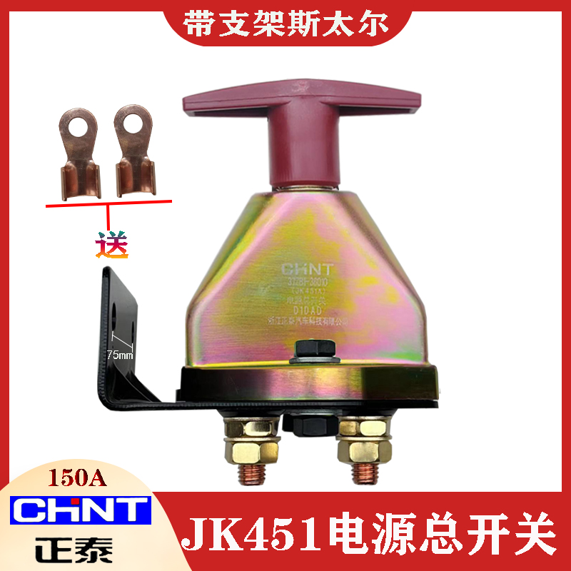 正泰电源总开关JK451A带支架型