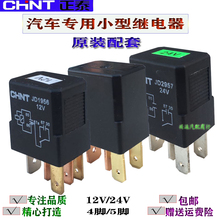 适配日产天籁阳光楼兰轩逸保险盒继电器ACM33221四插 五插12V/24V