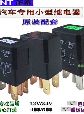 适配日产天籁阳光楼兰轩逸保险盒继电器ACM33221四插 五插12V/24V