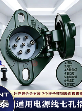 正泰汽车电源连接线七孔插座24v