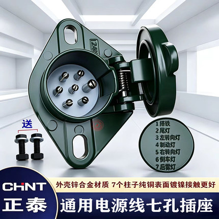 正泰汽车货车半挂车卡车电源连接线七孔插座24V纯铜7芯螺旋线通用
