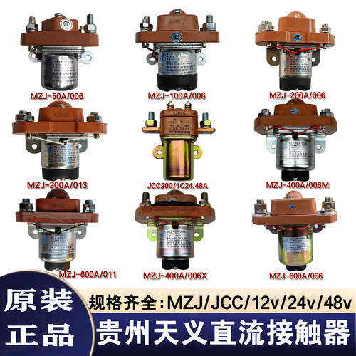贵州天义直流接触器12V24V48V