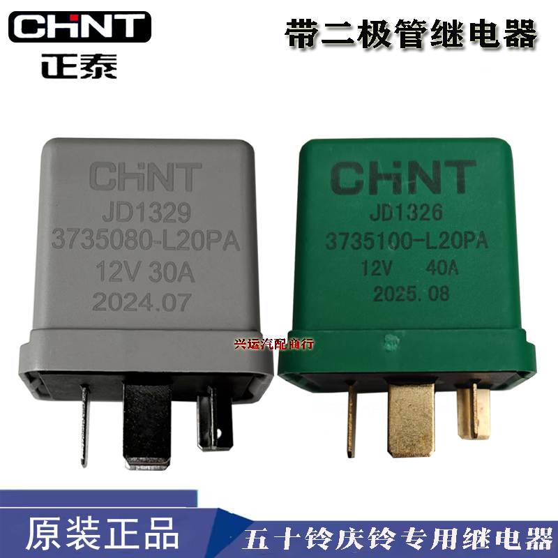 五十铃庆铃货车电脑板主继电器