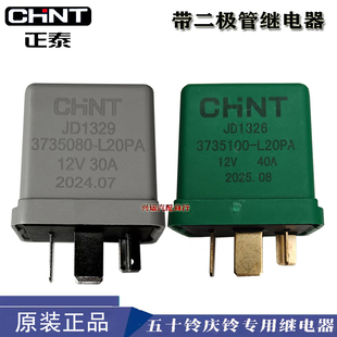 五十铃庆铃100P 600P电脑板继电器JD1329/12VKV100KV600100P 原装