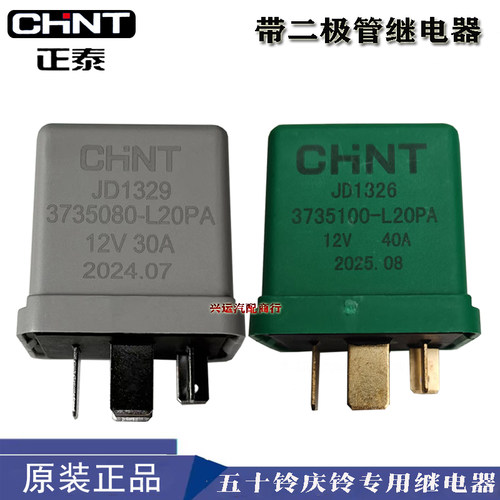 五十铃庆铃货车电脑板主继电器