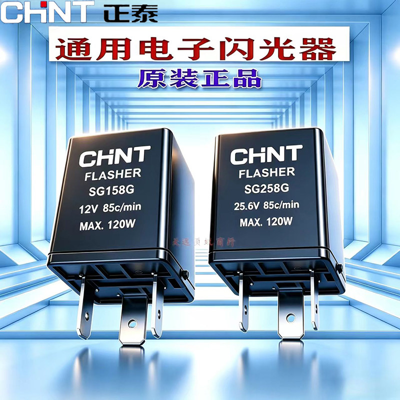 正泰电子sg158g报警双闪灯图片