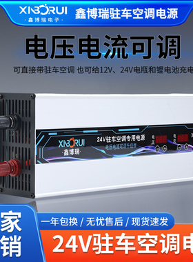 鑫博瑞驻车空调电源转换器220V转24V可调电压电流新款降压器1800W