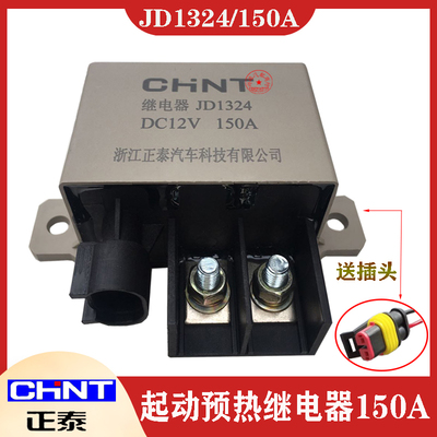 正泰起动大功率继电器12V24V