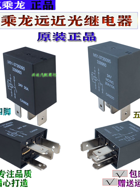 柳汽乘龙609霸龙507四插/五插灯光继电器M51-3735090 M51-3735095