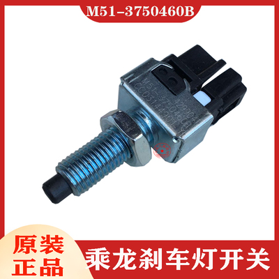 柳汽507制动灯开关原装