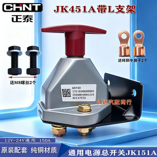 正泰汽车电源总开关货车农用车JK451A斯太尔12V24V纯铜手拧断电闸