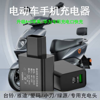 台铃绿源小刀爱玛电动车手机充电器48V60V72V转5V3A快充QC3.0