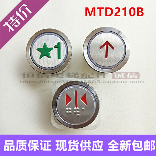 全新电梯按钮MTD210B TA210 TA109富内外呼箭头数字开关门士按键