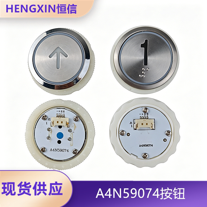 按钮江南快速A4N59074