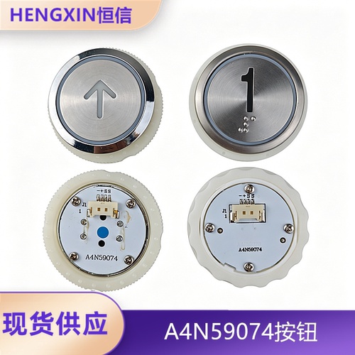 按钮江南快速A4N59074