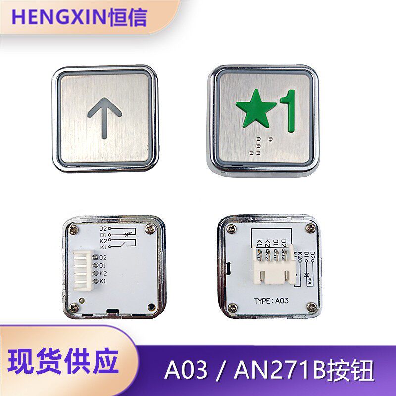 电梯超薄按钮A03NAW0800