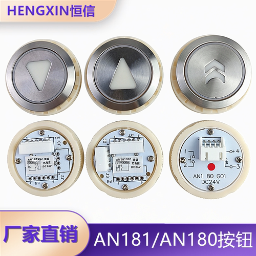 蒂森通力全新电梯按钮