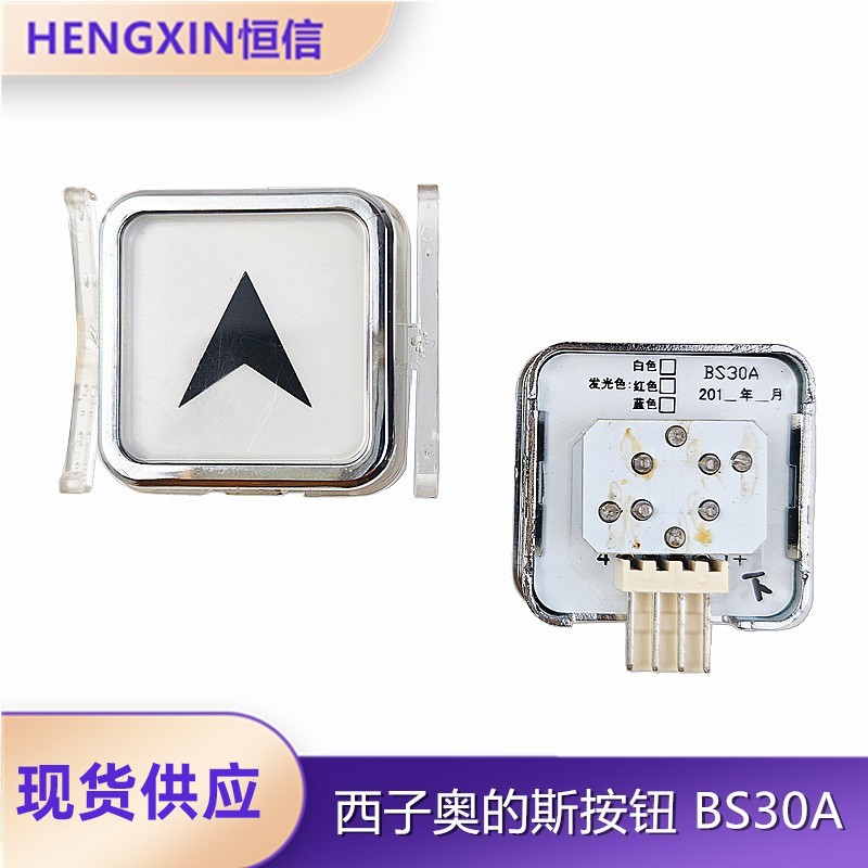 西子奥的斯电梯配件BS30A
