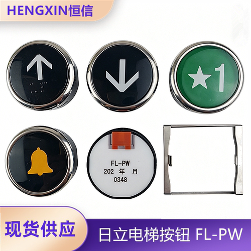 电梯按钮FL-PW全新现货