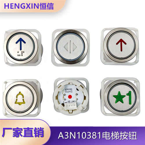 电梯按钮A3N10381全新现货