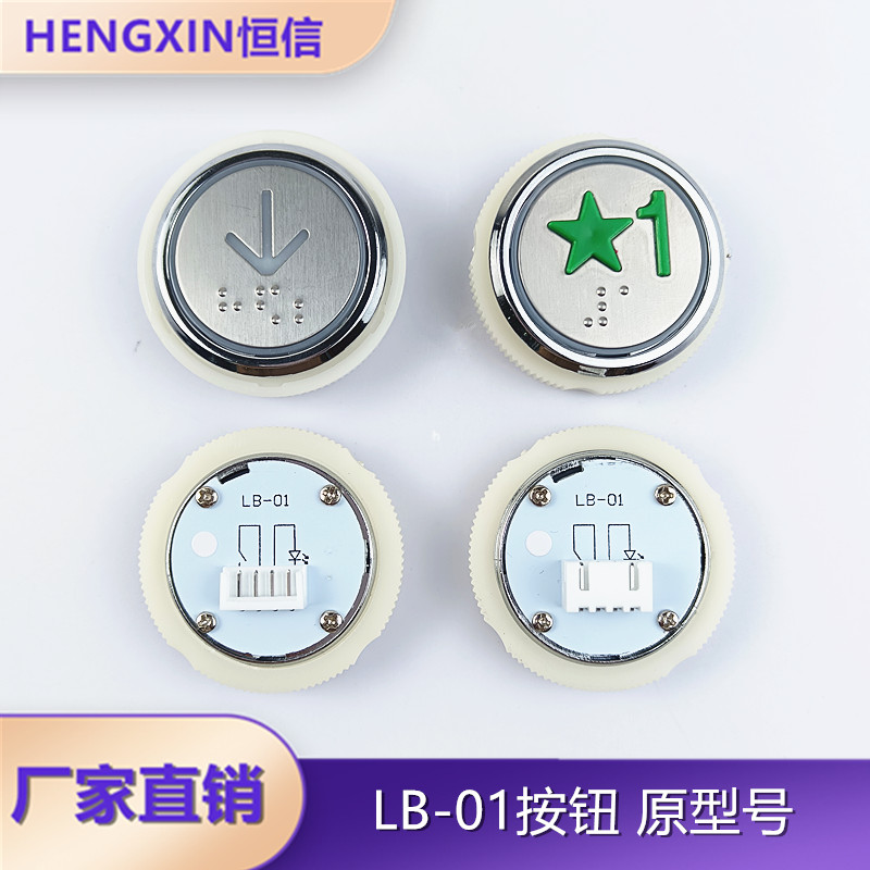 电梯配件按钮LB-01全新现货