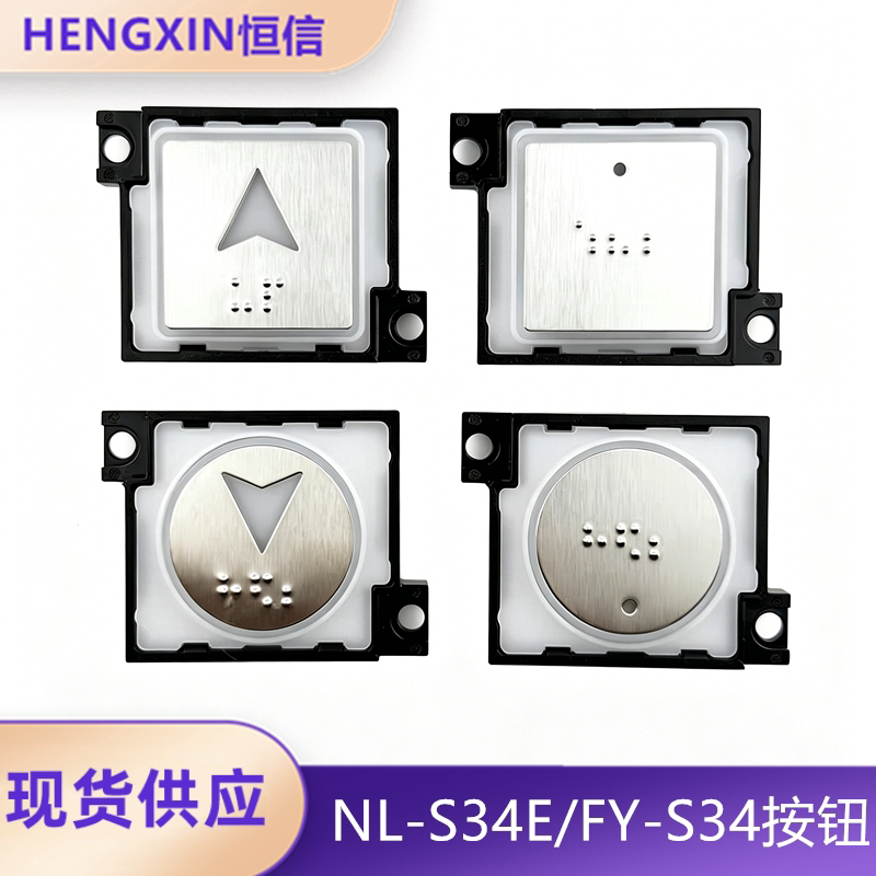 西子电梯配件NL-S34E按钮