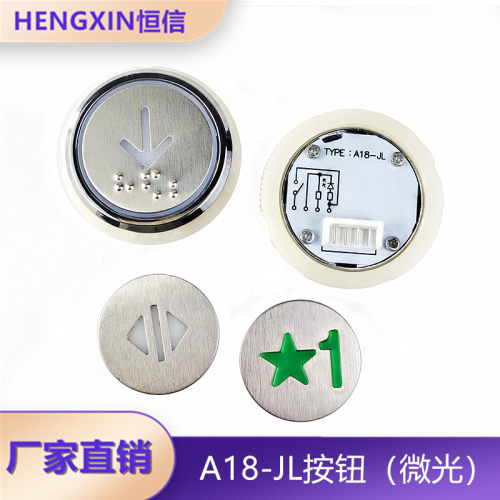 东南电梯配件A18-JL按钮微光白光
