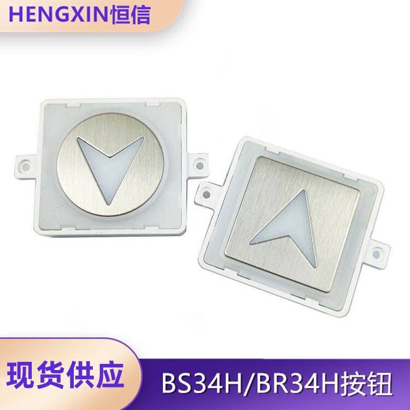 BS34H电梯按钮全新现货BR34H