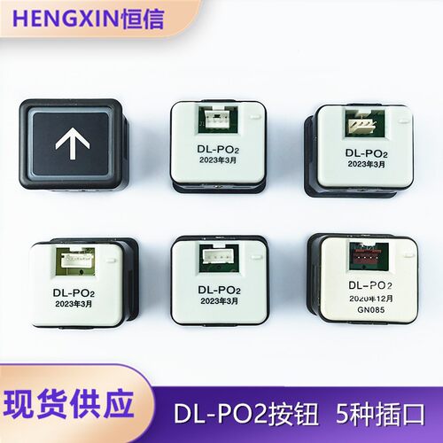 电梯按钮DL-PO2全新现货