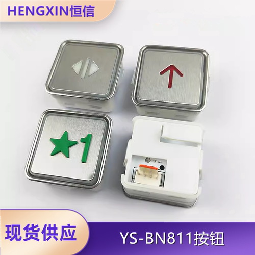 YS-BN811电梯按钮全新现货