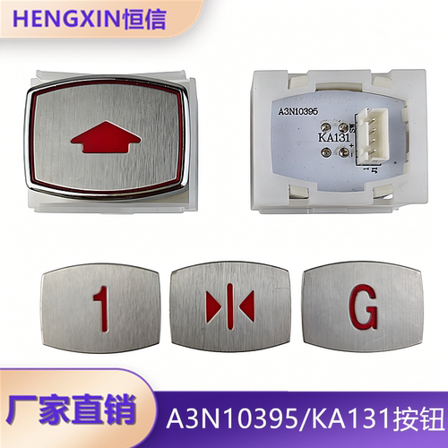 博林特电梯按钮A3N10395 A4J10396 KA131 KA111 TA105TA205 LW-30