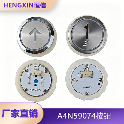 帝奥A4N59074/A4J59073/MA2J00按钮江南快速 奥的斯电梯按键芯片