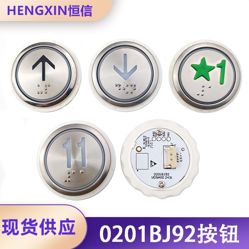 0201BJ92超薄永大电梯按钮