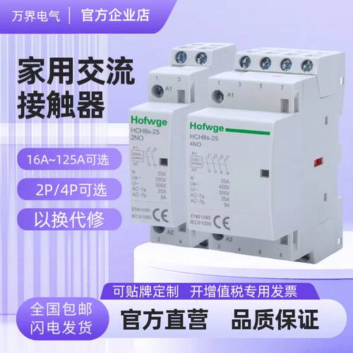 家用接触器 小型接触器 万界25A 40A63A 100ADC12V 24V直流接触器