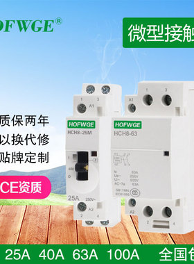 HCH8-25a40a63a100a家用接触器 小型交流接触器 微型接触器 220Ⅴ