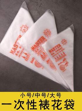 baking tools thickening of dispble piping bag packed bags