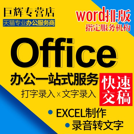 Word排版人工代打字服务文字录入caj转Word格式修改图片pdf转Word