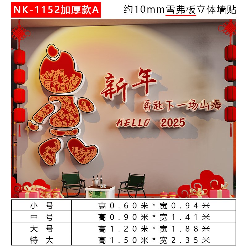 新年场景布置网红拍照区打卡墙贴2025春节氛围户外造背景墙面装饰