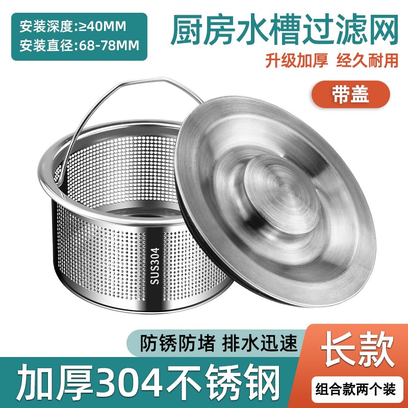 厨房漏水槽过滤网大号洗碗槽池洗菜盆沥水篮漏水塞网架不锈钢通用