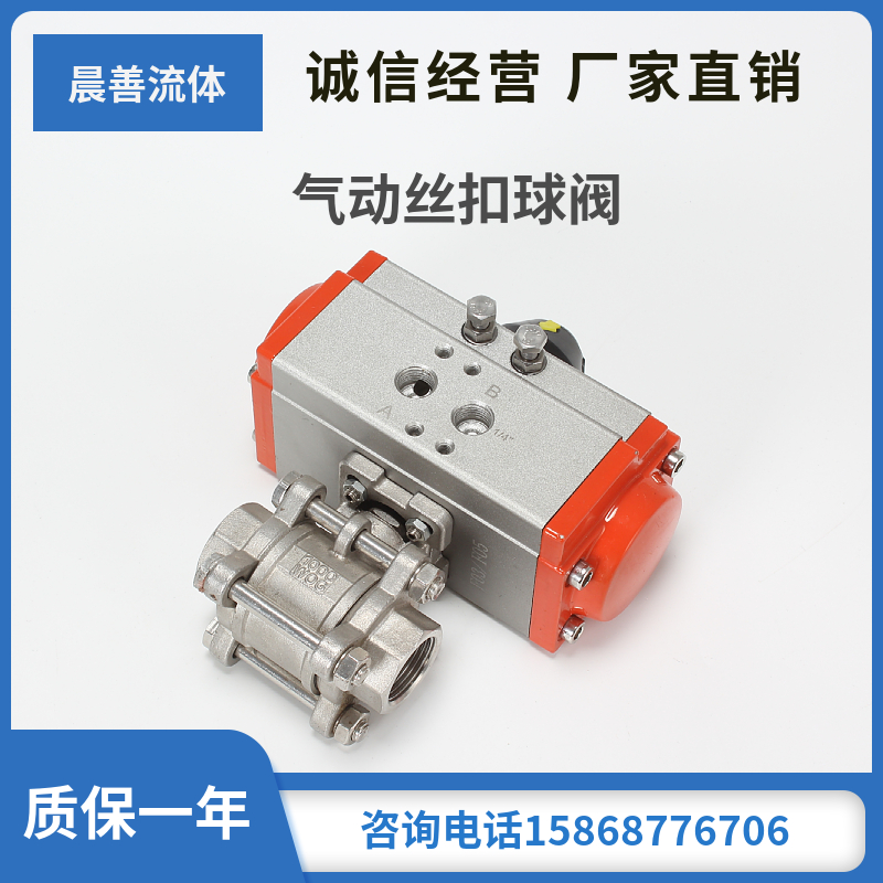 气动三片式丝扣球阀Q611F-16P DN25 1/2不锈钢内螺纹AT/GT执行器
