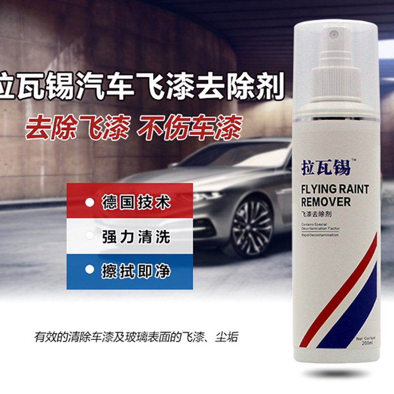 汽车漆面飞漆去除剂清洗外墙涂料乳胶漆真石漆不伤车漆清洁神器