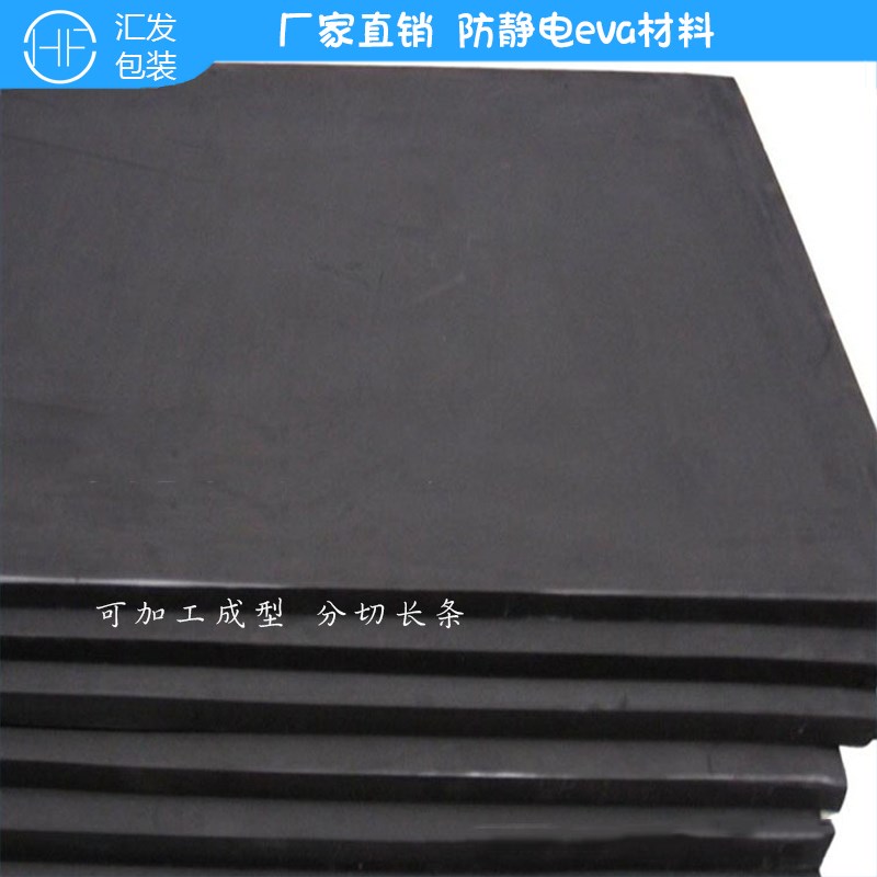 防静电eva材料 黑色片材泡沫板材抗静电防损泡棉包装垫