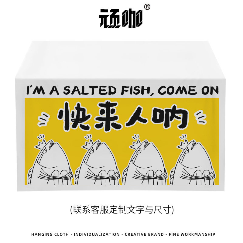 搞笑趣味夜市摊位横幅定制桌布一桌布