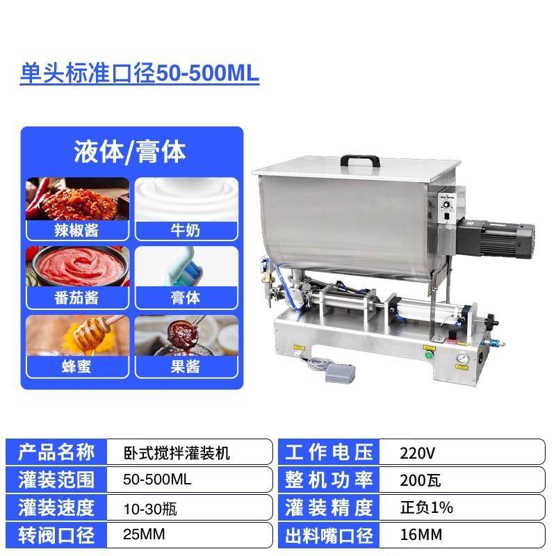 卧式搅拌加热膏体颗粒酱料半自动灌装机老干妈辣椒油豆瓣酱分装机