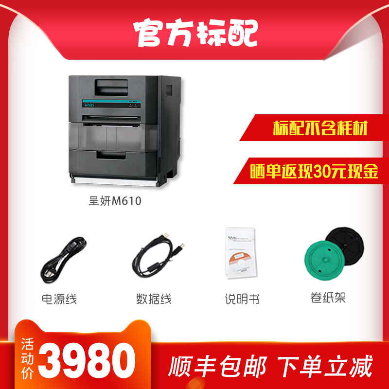 诚呈妍热升华M610高速证件照相片相馆照片打印机景点卷筒打印机