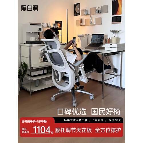 【新品】黑白调P2 ultra人体工学椅子办公椅久坐舒适电脑椅电竞椅