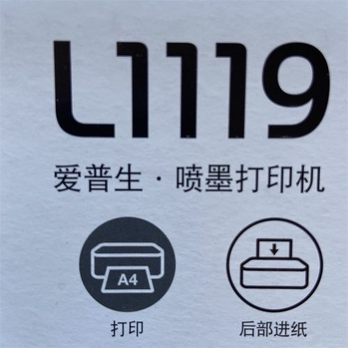 爱普生L1218 1118/L1119墨仓连供4色家用学生办公彩色喷墨打印机