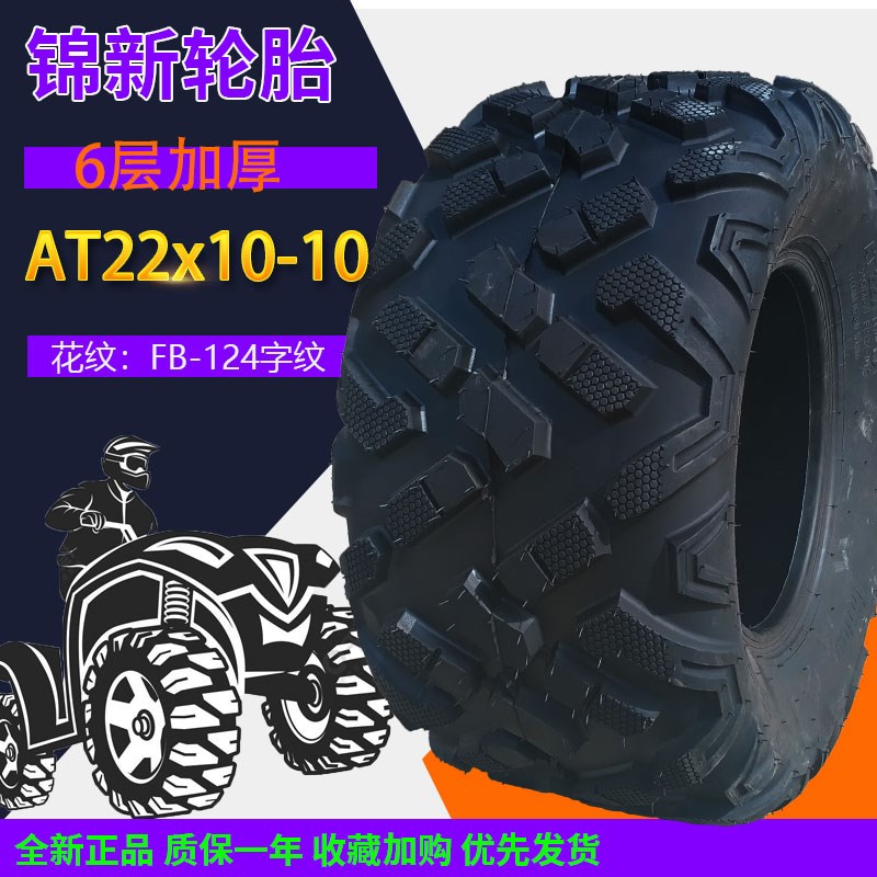 22x10-10轮胎摩托车真空胎四轮沙滩车轮毂23x8.50-12 25x10-12 寸