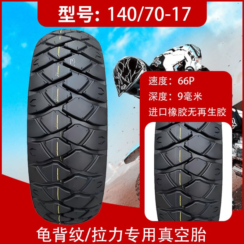 17寸全地形摩托车轮胎110/80-19/120/140/150/70-17机车拉力胎