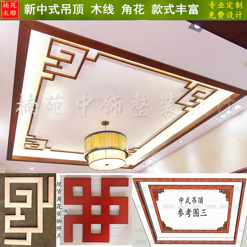 新中式吊顶造型实木线条平板背景墙角花简约天花板角线装饰条木雕
